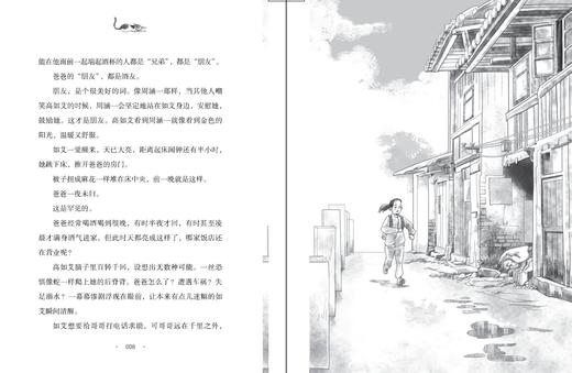 明亮的日子    五年级共读书正版现货速发|名师推荐|小学生课外阅读5年级课外读物 商品图2