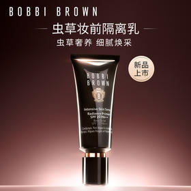 【品牌折扣】BobbiBrown芭比布朗虫草防晒隔离40ml