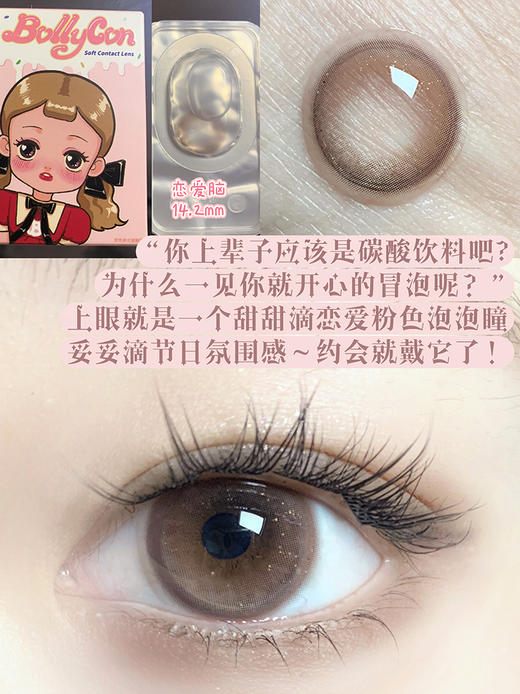 BollyCon 美瞳年抛 恋爱脑 直径14.2mm着色13.4mm 商品图4