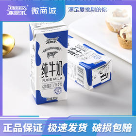 [2022.12.24/12.25生产]来思尔全脂纯牛奶 206g*20盒