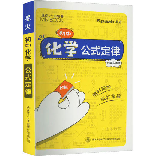 初中化学 公式定律 商品图0
