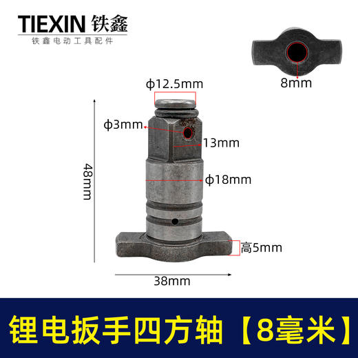 【货号00509】大艺奇磨锂电扳手输出轴8毫米四方轴电动扳手轴 商品图0