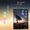 地球的眼睛：地基和太空天文台传奇 商品缩略图0