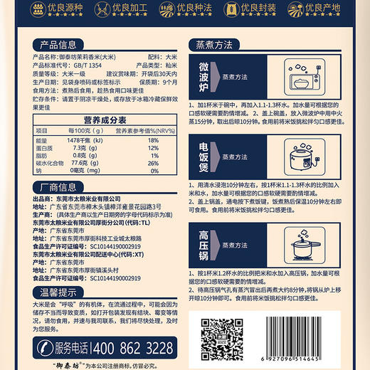 御泰坊茉莉香米  10kg 商品图2