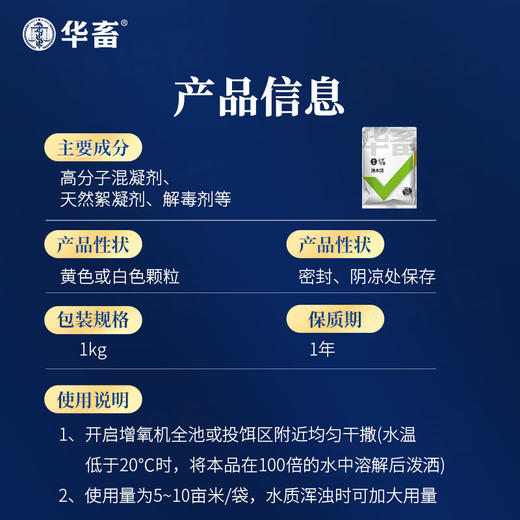 【积分兑换】华畜浊水清1kg 降浊快更清透  不复混增氧溶 商品图4