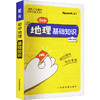 初中地理基础知识 商品缩略图0