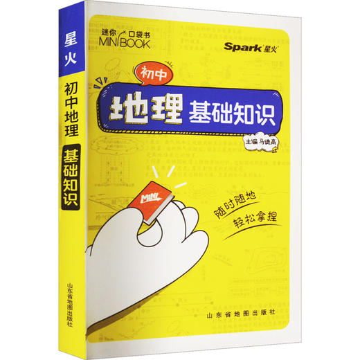 初中地理基础知识 商品图0