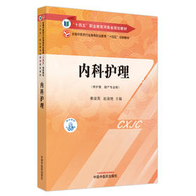 内科护理