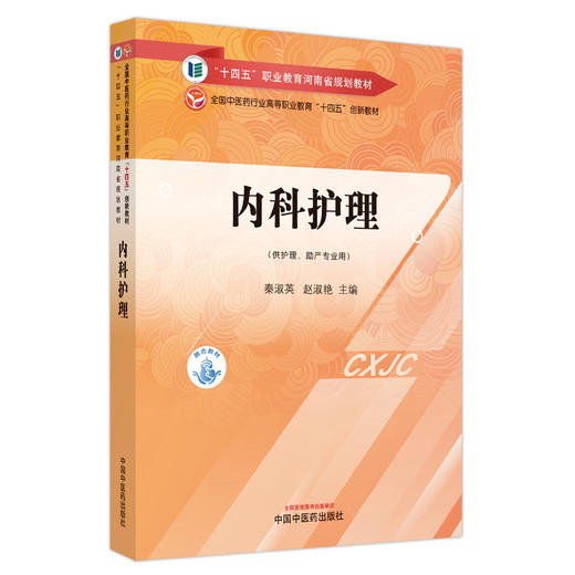 内科护理 商品图0