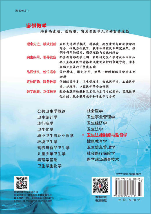 卫生法律制度与监督学/周令 娄峰阁 商品图1