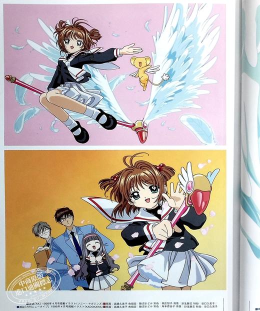 【中商原版】魔卡少女樱 TV动画设定档案集 百变小樱 CLAMP 日文原版画集 カードキャプターさくら 商品图4