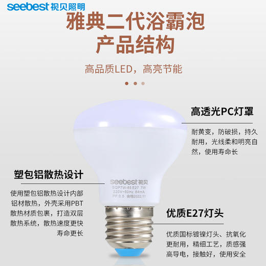 雅典二代浴霸专用球泡灯/QC63-7W 商品图1