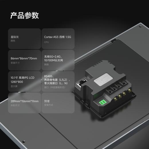 智能中控大屏S10|HomeOS系统|全屋智能中控|10.1英寸高清大屏| 商品图5