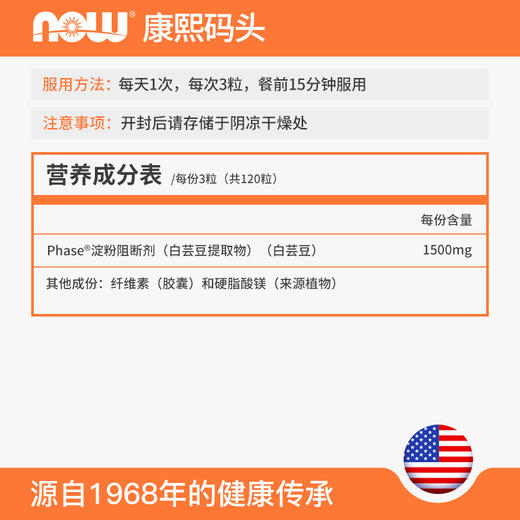 【碳水阻断】白芸豆阻断胶囊120粒 降低淀粉吸收率 NOW Foods诺奥 商品图2