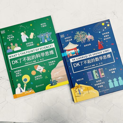 DK科学启蒙经典3册（DK了不起的数学思维+DK了不起的科学思维+DK大脑高效锻炼大百科） 商品图4