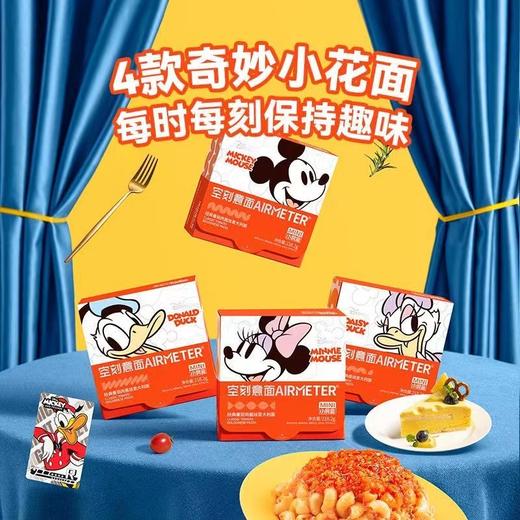 【只发私域】米奇系列·空刻mini小食盒番茄肉酱意面 扭扭面&贝壳面&弯管面&螺旋面4种小花 商品图1