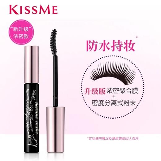 日本Kiss me奇士美花盈美蔻卷翘优质防水睫毛膏 商品图2