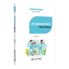 语文阅读教学指导：外国文学作品   9787303277650   北京师范大学出版社 商品缩略图1