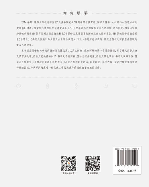 0-3岁婴幼儿照护服务人员实用手册  9787303278749   北京师范大学出版社 商品图1