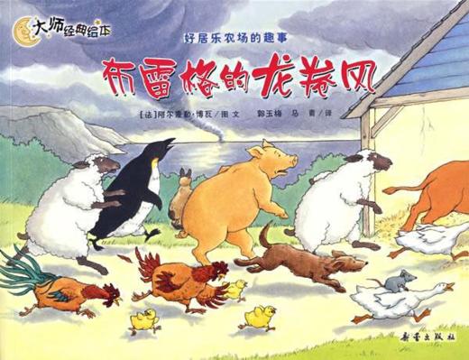 布雷格的龙卷风 商品图0