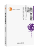 批判性思维教程 谷振诣 刘壮虎 北京大学出版社 商品缩略图0
