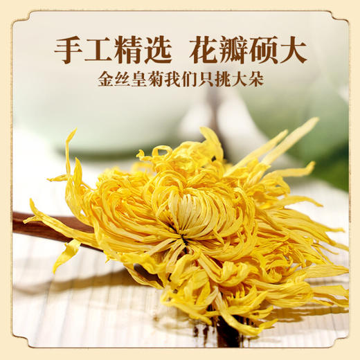 同仁堂（TRT）金丝皇菊花茶 一朵一杯大朵菊花特级养生茶泡水喝的花草茶叶30g 商品图8