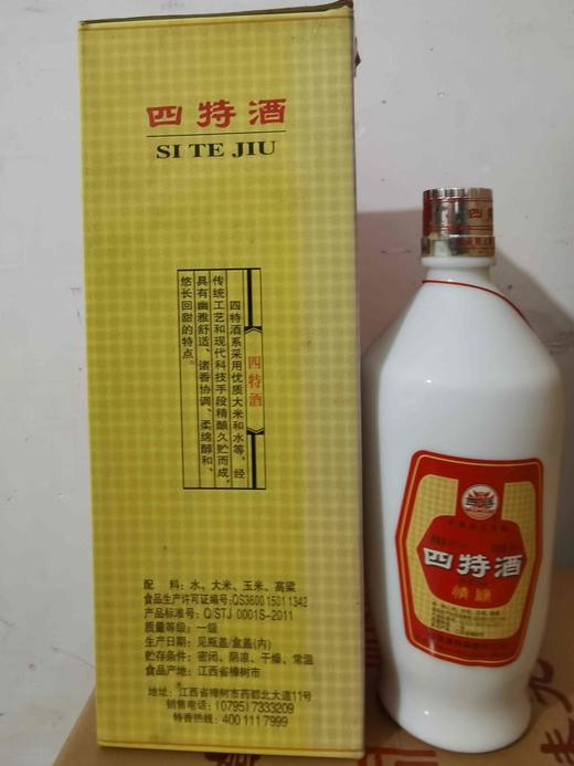 四特酒2013年情缘45度 商品图1