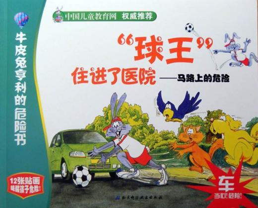 “球王”住进了医院 商品图0