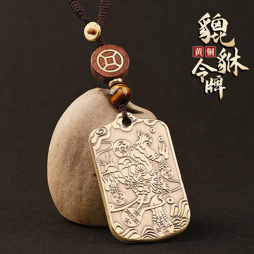 【道家五方貔貅令牌】 商品图0