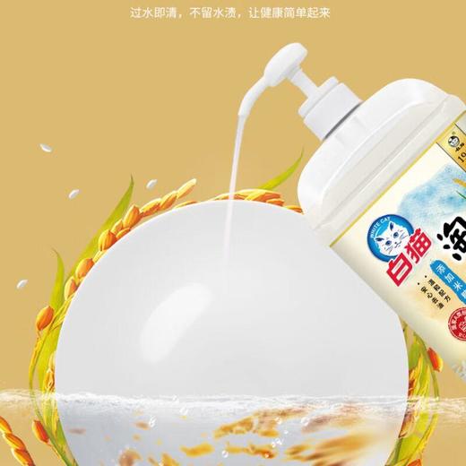 白猫淘米水洗洁精1.008千克/瓶 商品图3