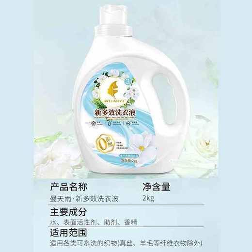 【曼天雨出品】新多效洗衣液24斤组合【漏液补发，不要拒收】 商品图6