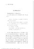 帝制中国初期的儒术/朱维铮/浙江大学出版社 商品缩略图4