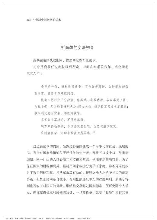 帝制中国初期的儒术/朱维铮/浙江大学出版社 商品图4