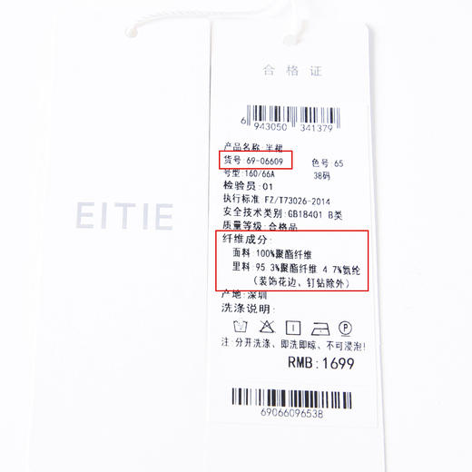 EITIE爱特爱6906609半裙 商品图12