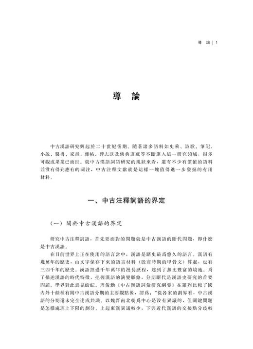 【现货】中古注释词语考释/浙江大学出版社/赵文源/杭州学人文库 商品图1