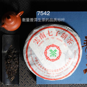 2006年宝兰生中茶7542丨88青同配方同工艺