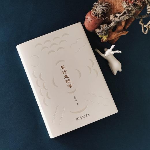 五行志随笔 商品图1