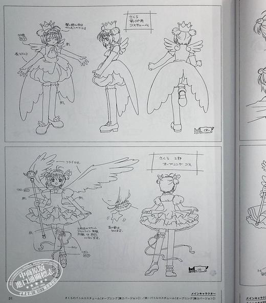 【中商原版】魔卡少女樱 TV动画设定档案集 百变小樱 CLAMP 日文原版画集 カードキャプターさくら 商品图6