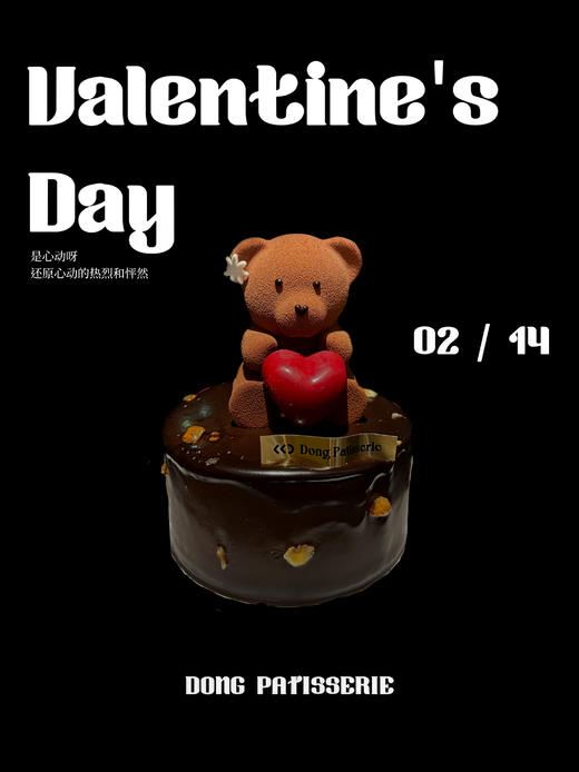 “是心动呀” · 慕斯蛋糕 商品图0