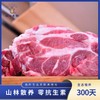 【3分起发】生态无抗黑山猪 500g/份 精分割 慢养300天 商品缩略图0