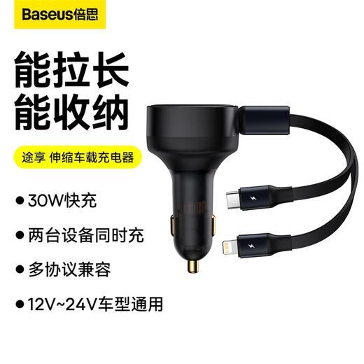 倍思 途享伸缩车载充电器一拖二 C+L 30W 商品图0