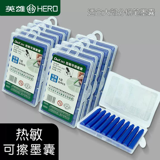 DUX369  10支装热敏可擦墨水囊 商品图1