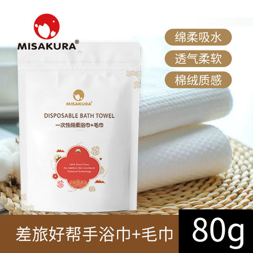 三樱MISAKURA一次性绵柔浴巾毛巾套装 （二包毛巾+一包浴巾）加大加厚独立包装 商品图3