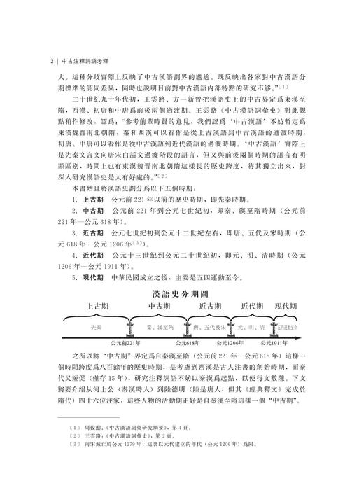 【现货】中古注释词语考释/浙江大学出版社/赵文源/杭州学人文库 商品图2