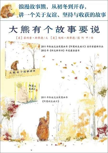 大熊有个故事要说 商品图0