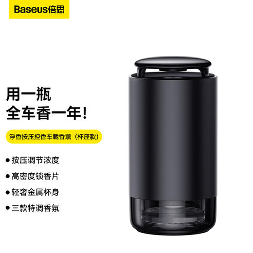 【十一专享】倍思 浮香按压控香车载香薰（杯座款） 商品图0