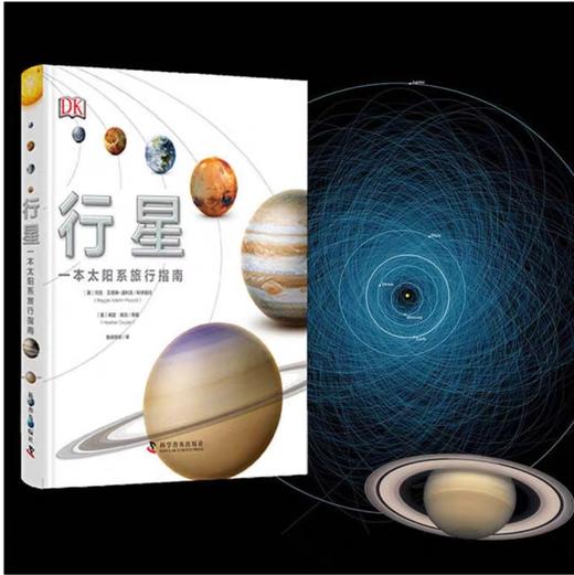 DK行星:一本太阳系旅行手册 商品图1