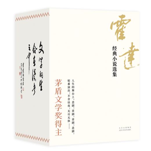 霍达经典小说选集 商品图3