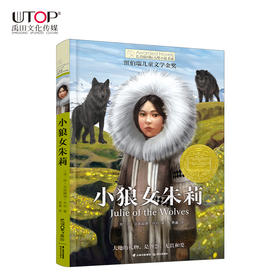 小狼女朱莉     五年级共读书正版现货速发|名师推荐|小学生课外阅读5年级课外读物