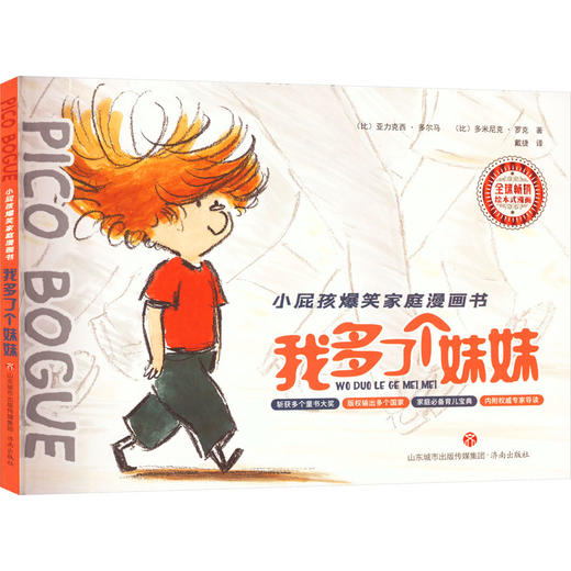 我多了个妹妹 商品图0